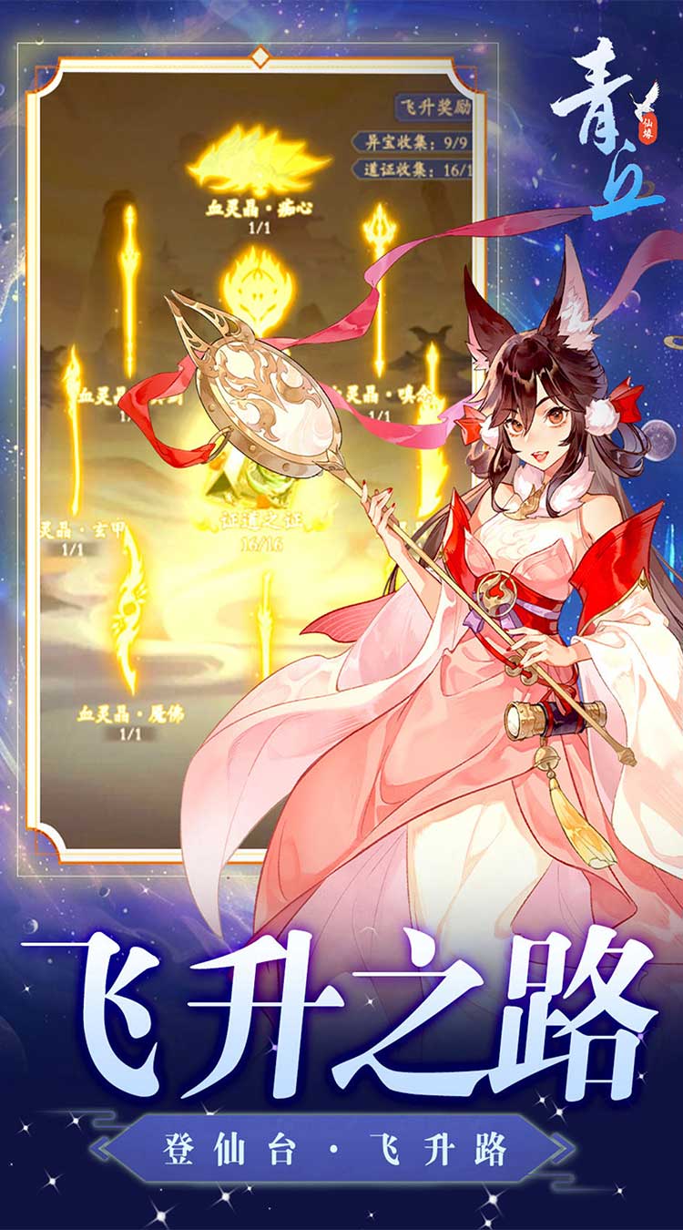 青丘（0.1折免费送1万）截图4