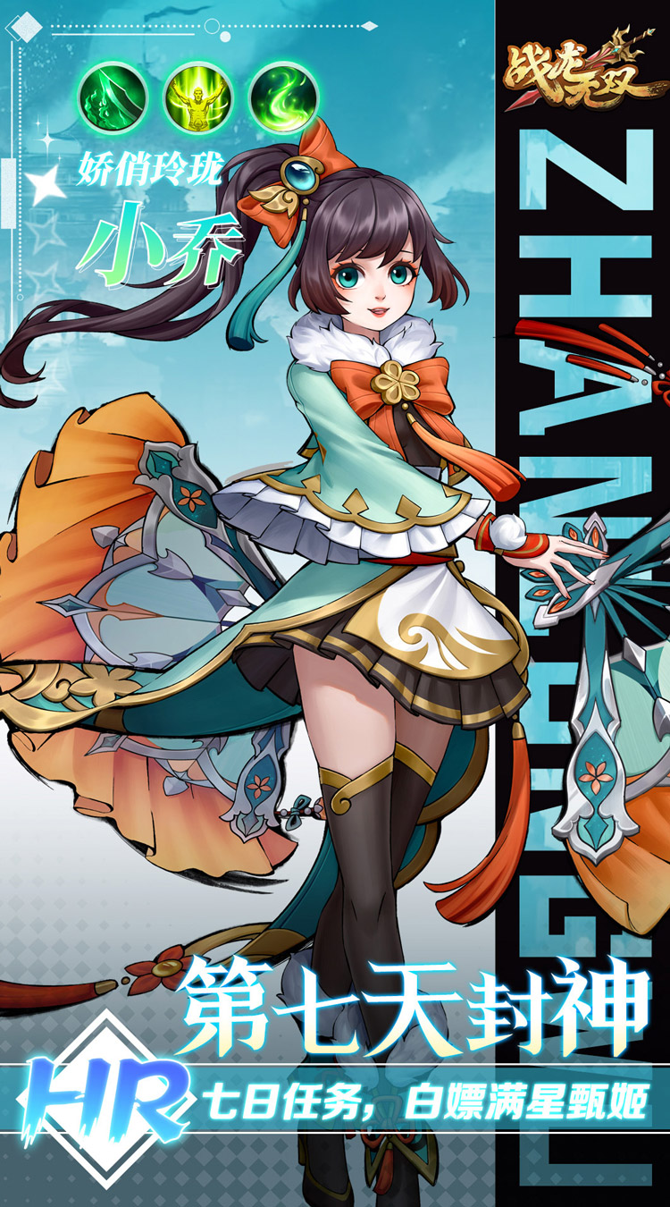 战龙无双（三国:策武0.1折）截图3