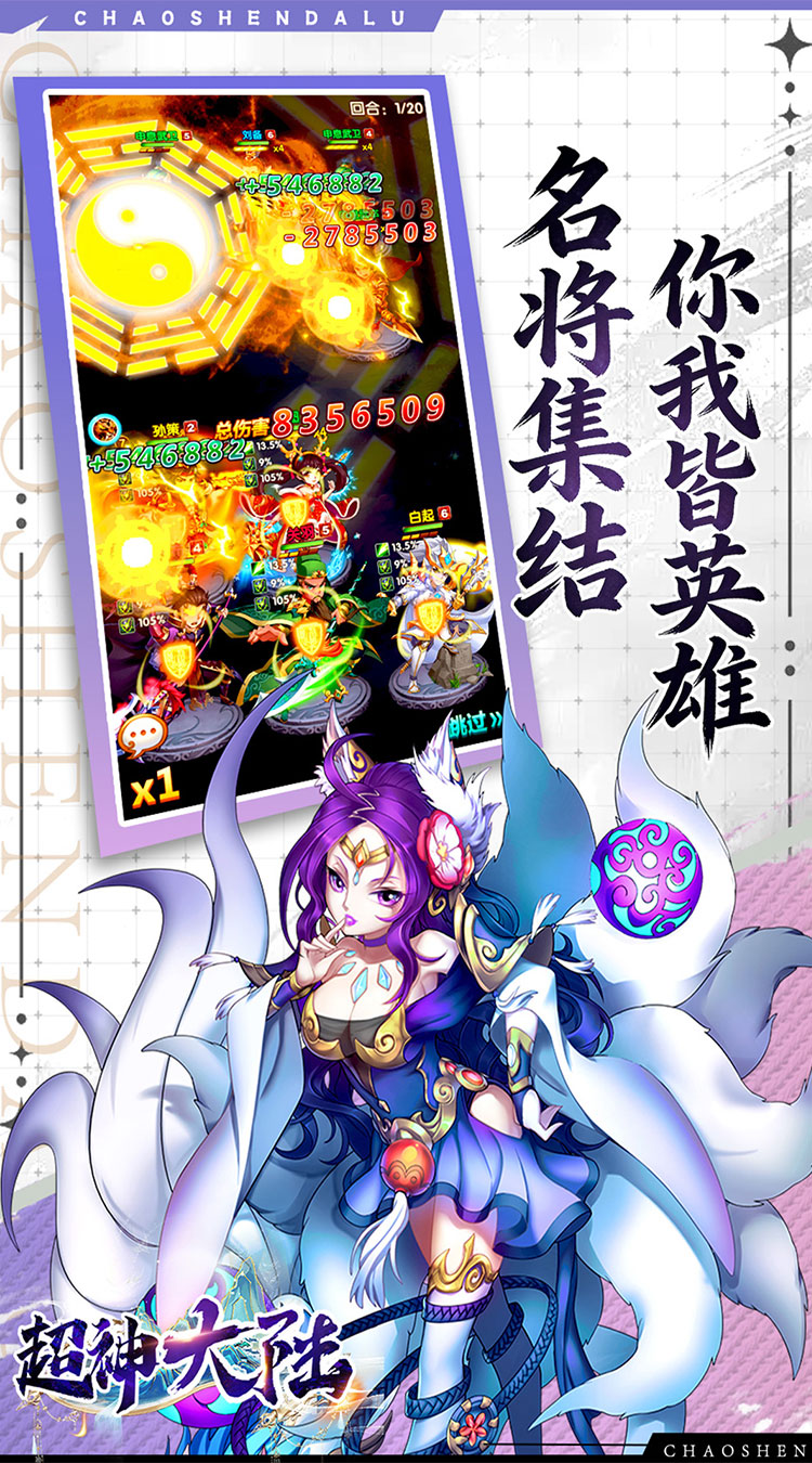 超神大陆（0.1折新三国免费版）截图4