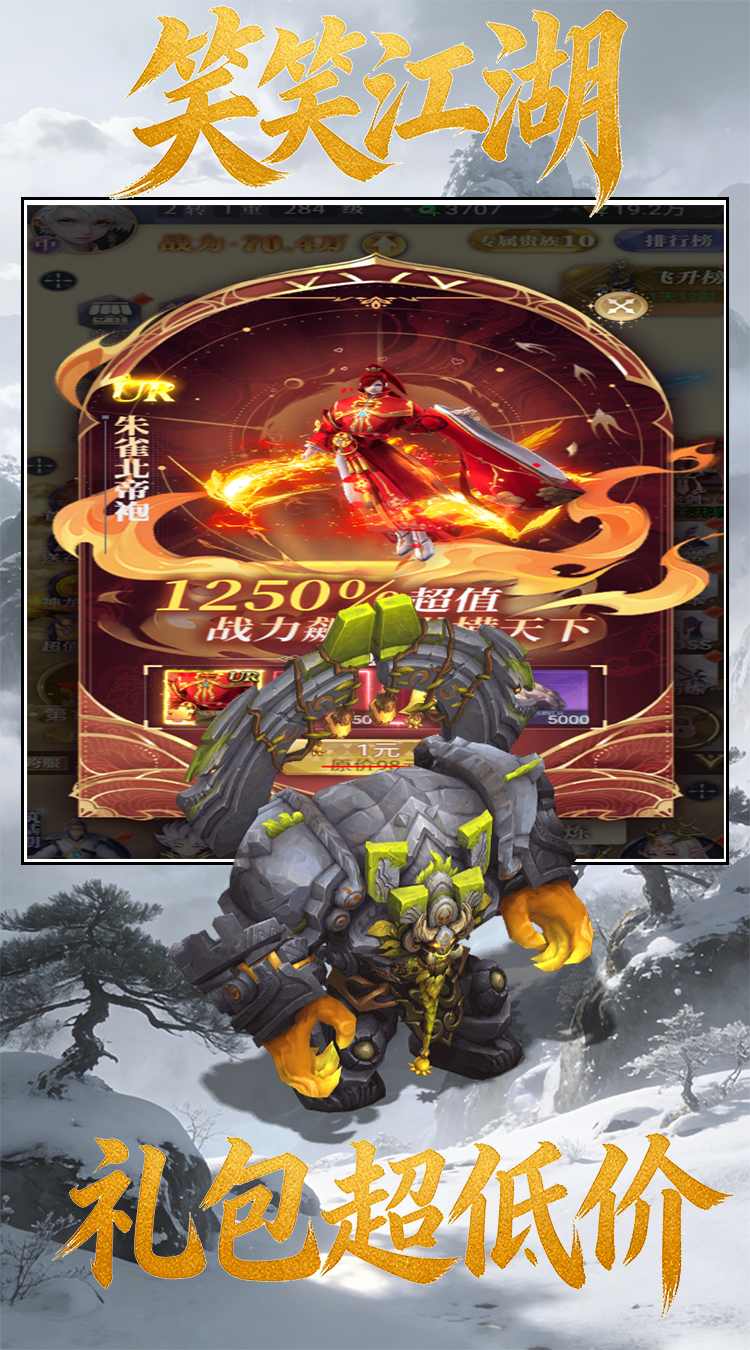 笑笑江湖（1折免费版）截图2