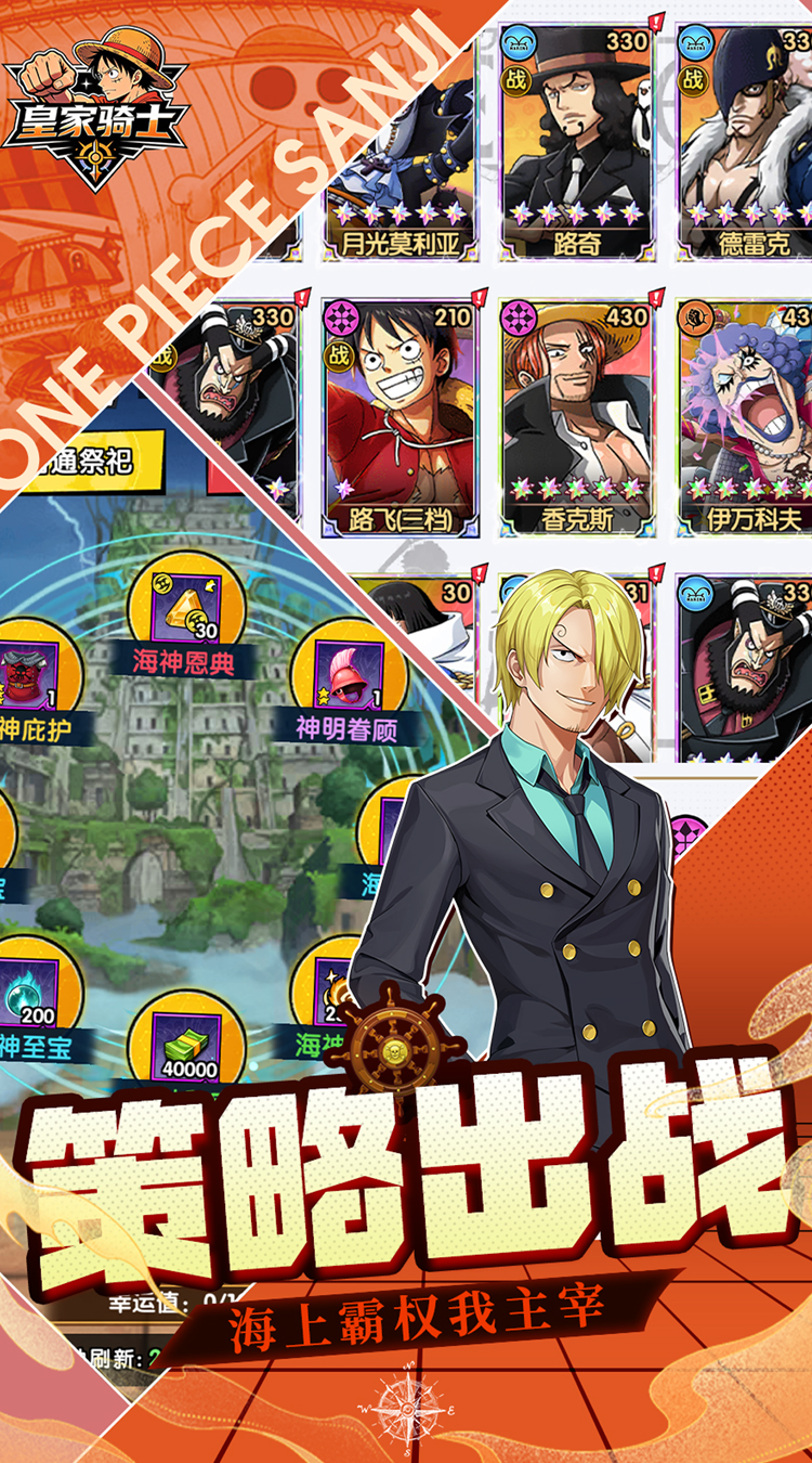皇家骑士（0.1折航海大冒险）（海贼王）截图4