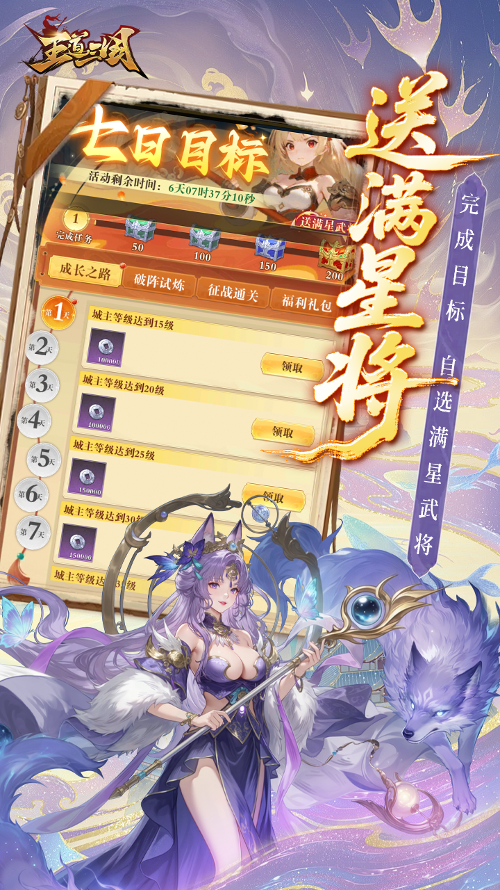 王道三国（0.1折）截图2