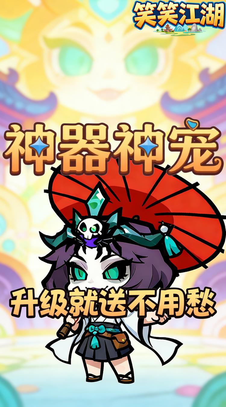 笑笑江湖（0.1折醉梦江湖）截图4