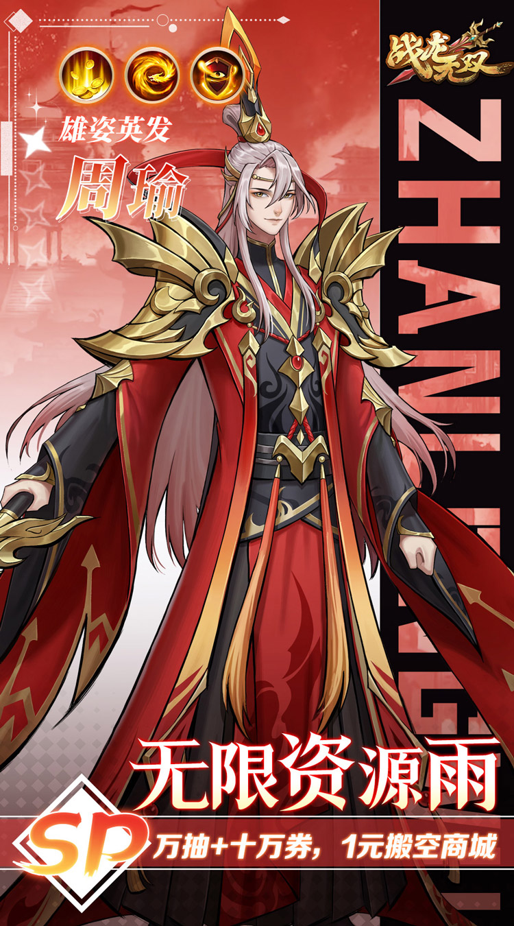 战龙无双（三国:策武0.1折）截图4