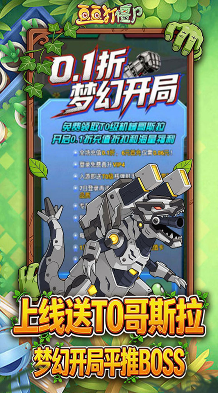 豆豆打僵尸（0.1折送百万充值）截图3