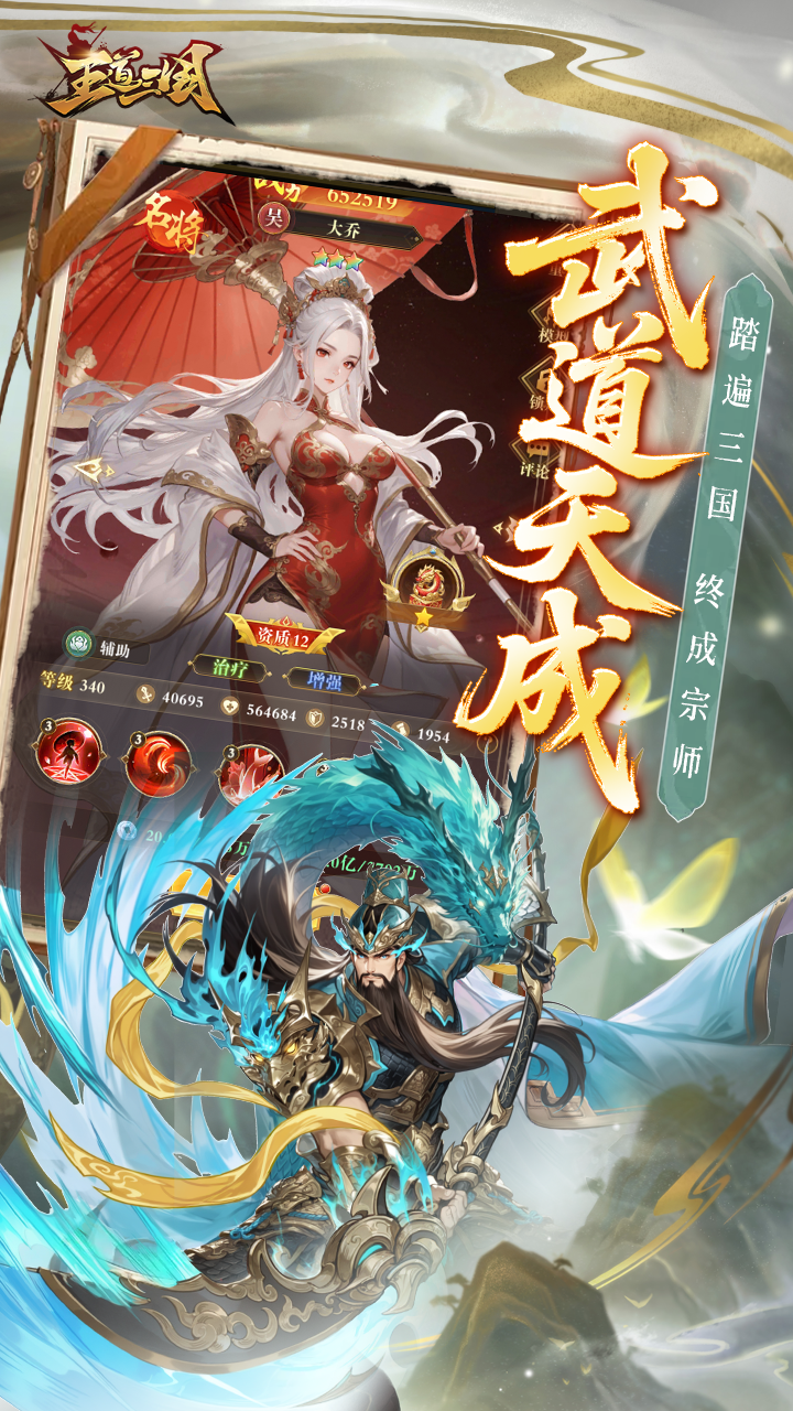 王道三国（0.1折）截图3