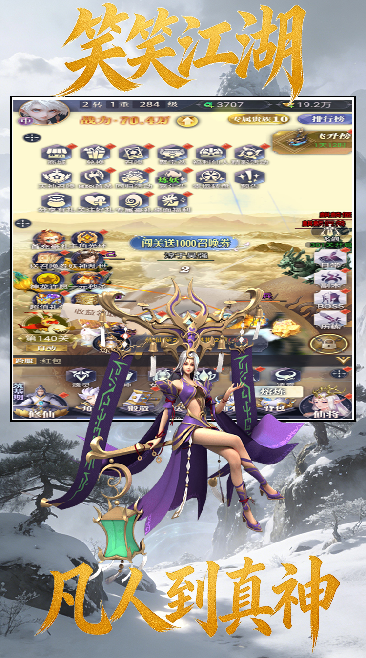 笑笑江湖（1折免费版）截图4