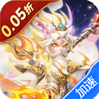 无畏三国（0.05折送一亿打金版）