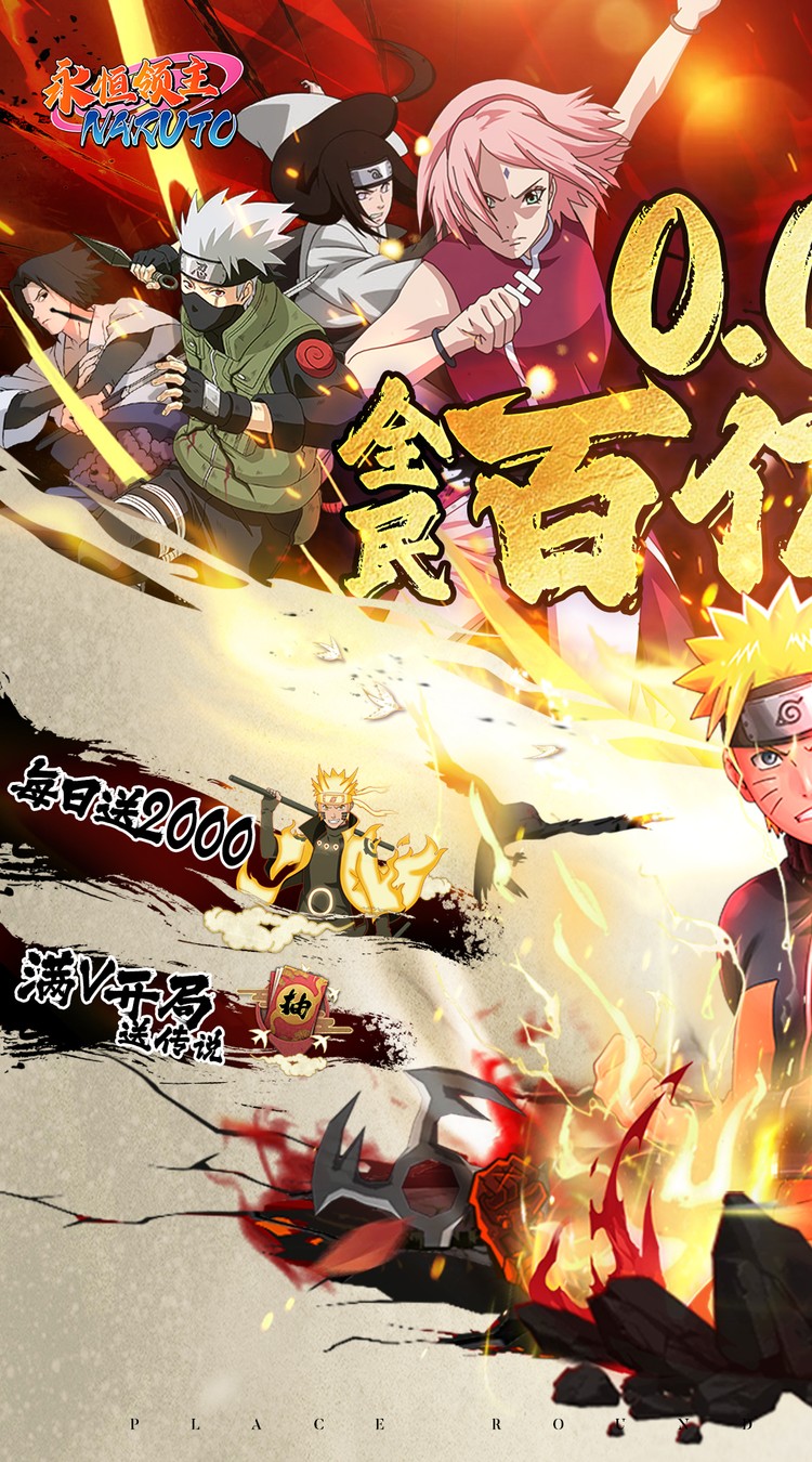 永恒领主（0.05折双倍代金买断）（火影忍者）截图0