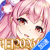 明日战姬（0.05校花女神免费版）