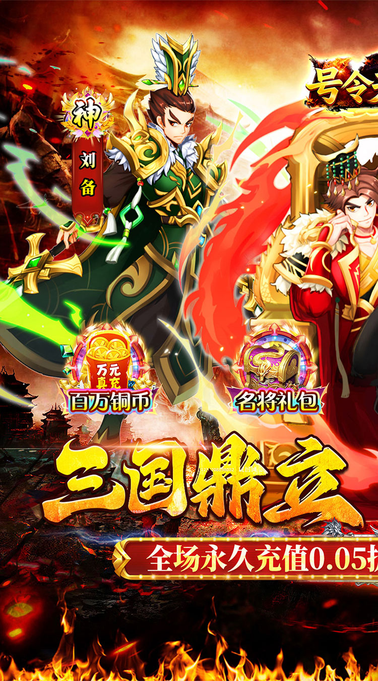 号令天下2（0.05折三国高返版）截图0