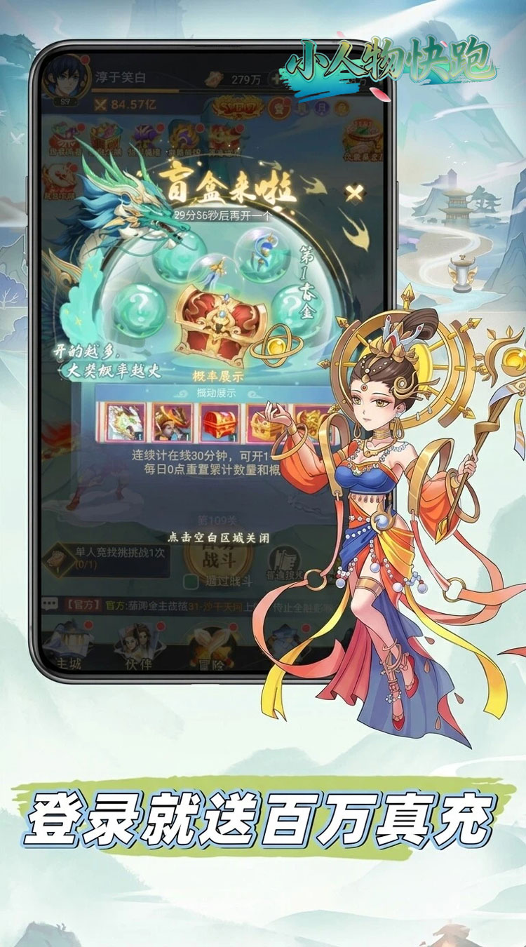 小人物快跑（0.05折送百万真充卡）截图0