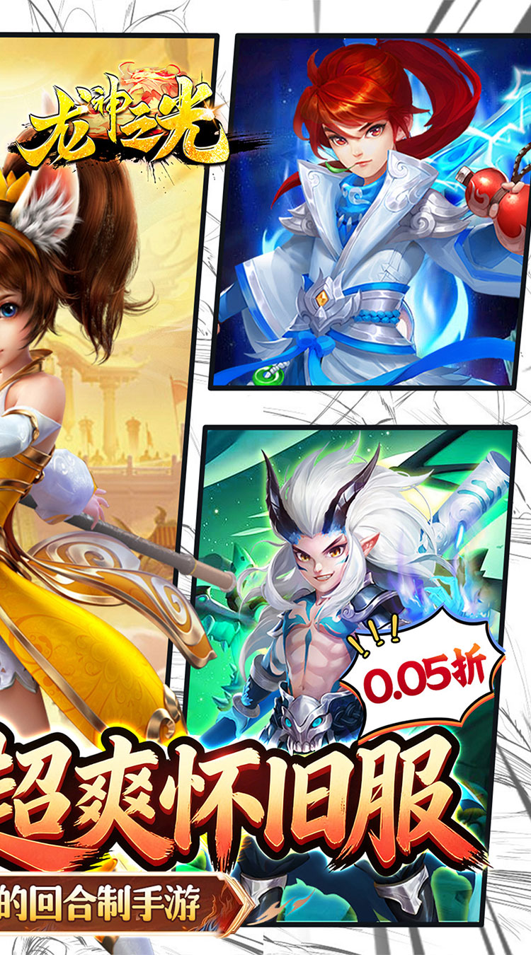 龙神之光（0.05折买断无限免单）截图0