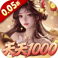 卧龙三国（0.05折每日千元代金）