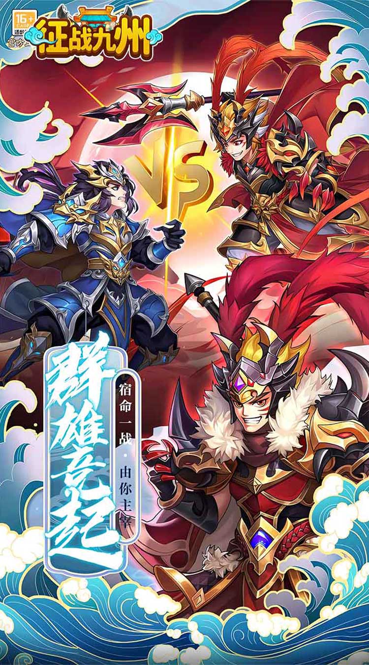 征战九州（0.05折送SSS神将）截图0