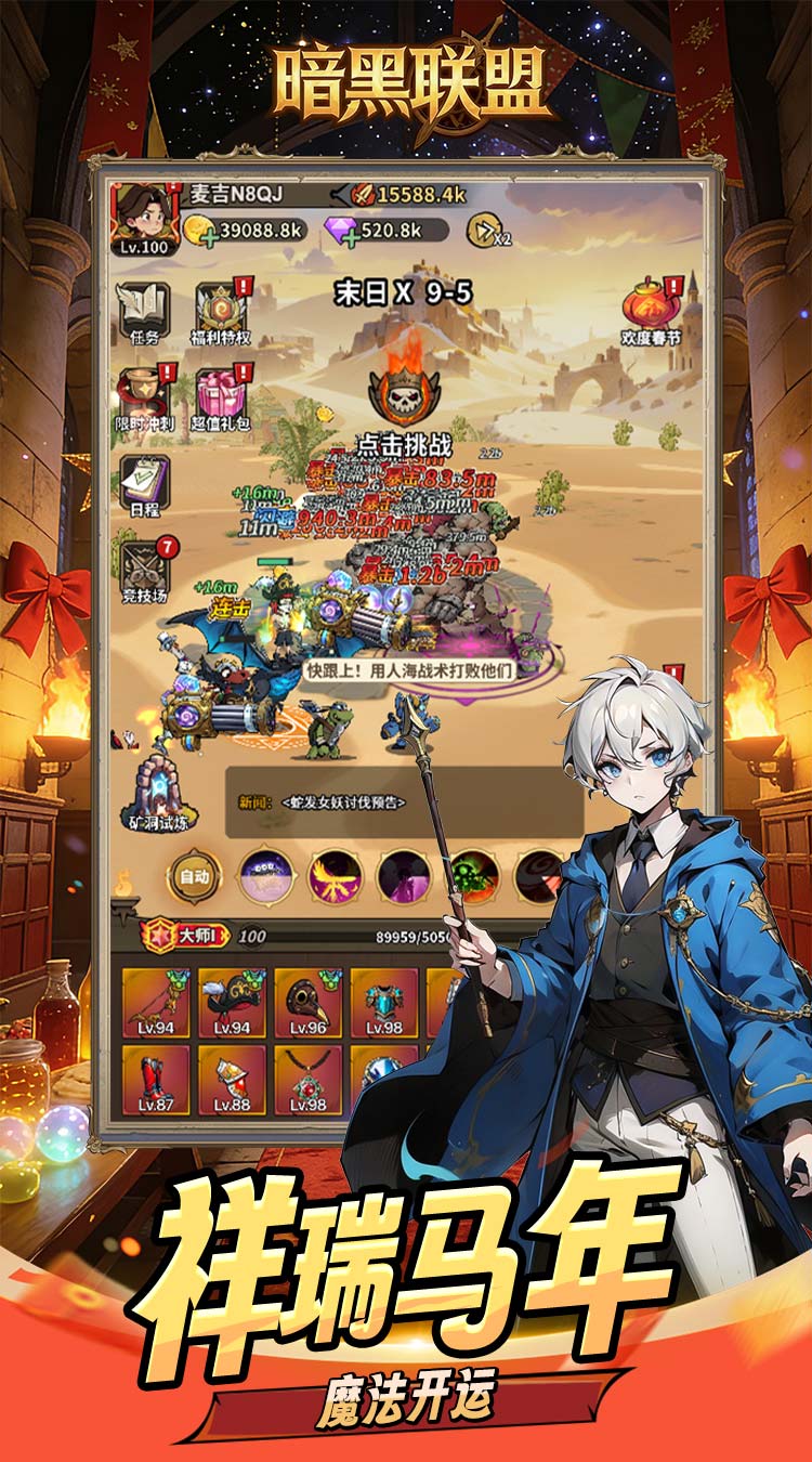 暗黑联盟（魔法开箱0.05折免费版）截图0