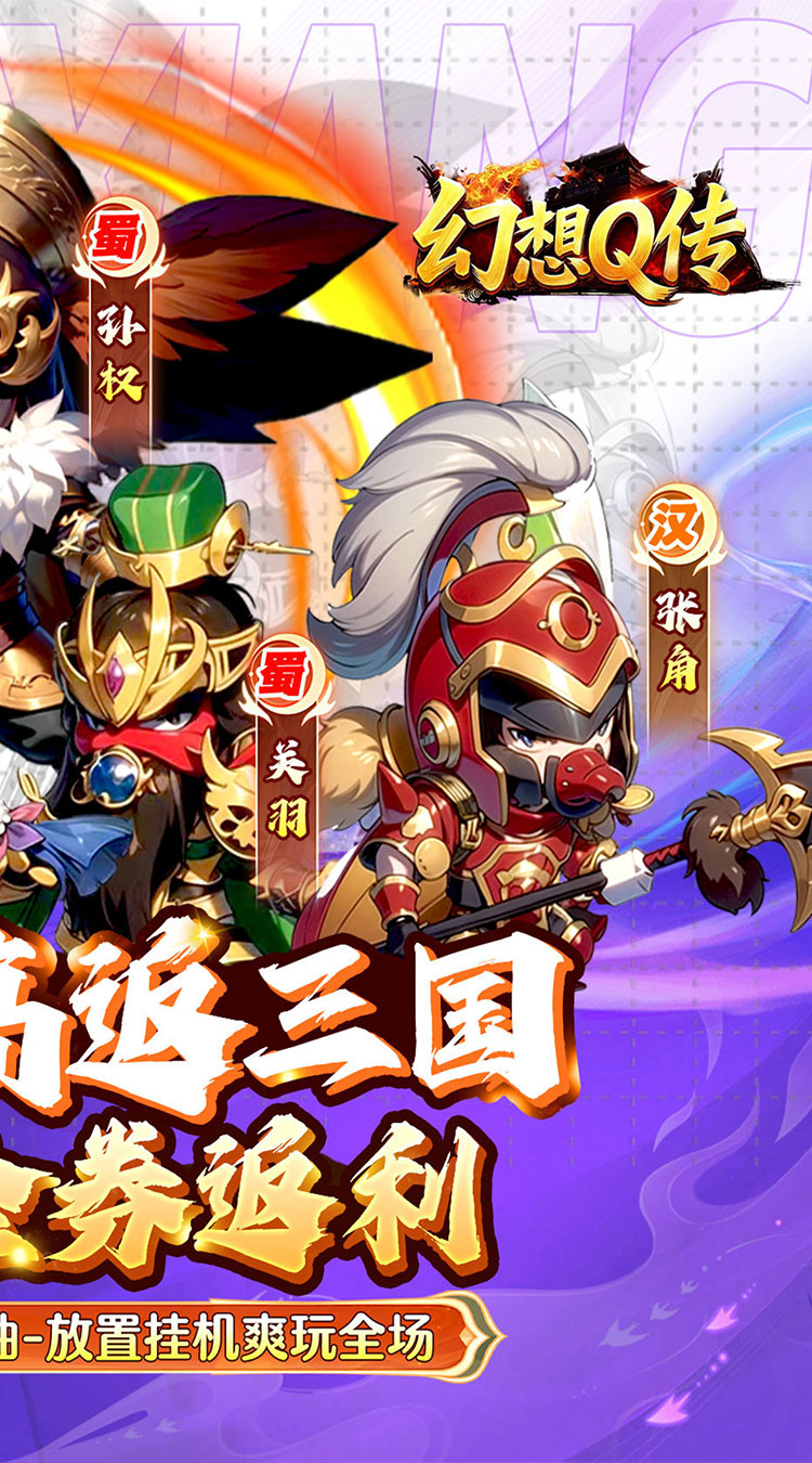 幻想Q传（0.05折超返买断版）截图1