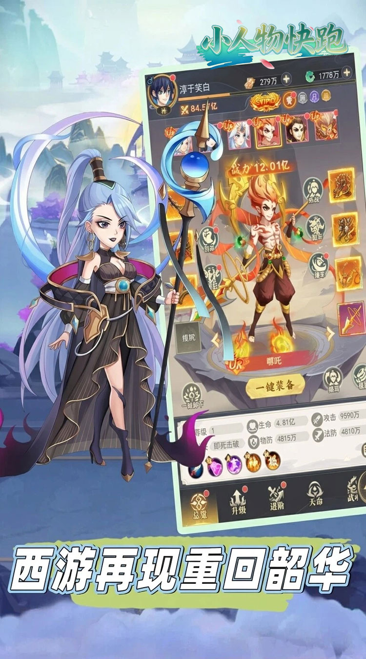 小人物快跑（0.05折送百万真充卡）截图2