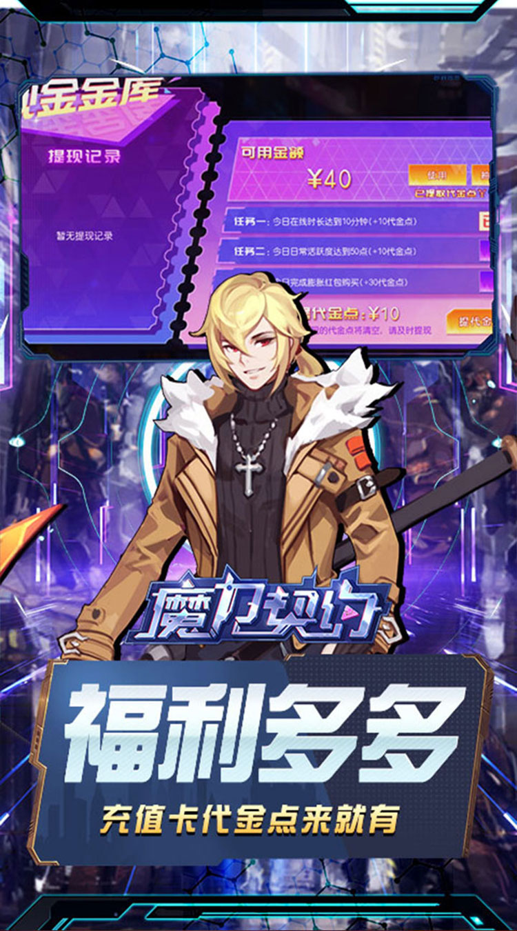 魔力契约（0.05折打金送充值）截图2