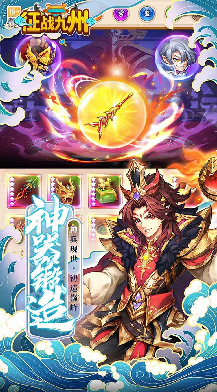 征战九州（0.05折送SSS神将）截图1