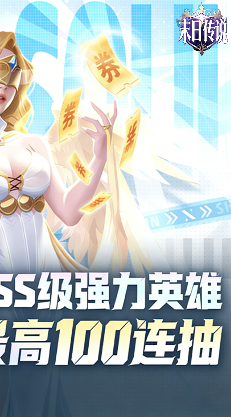 末日传说（0.05折送SSS英雄）截图1