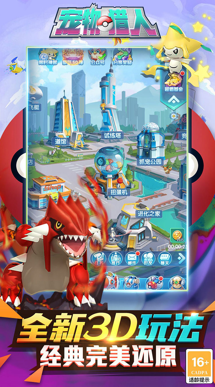 宠物猎人（0.05折送超强SSS）（宝可梦）截图3