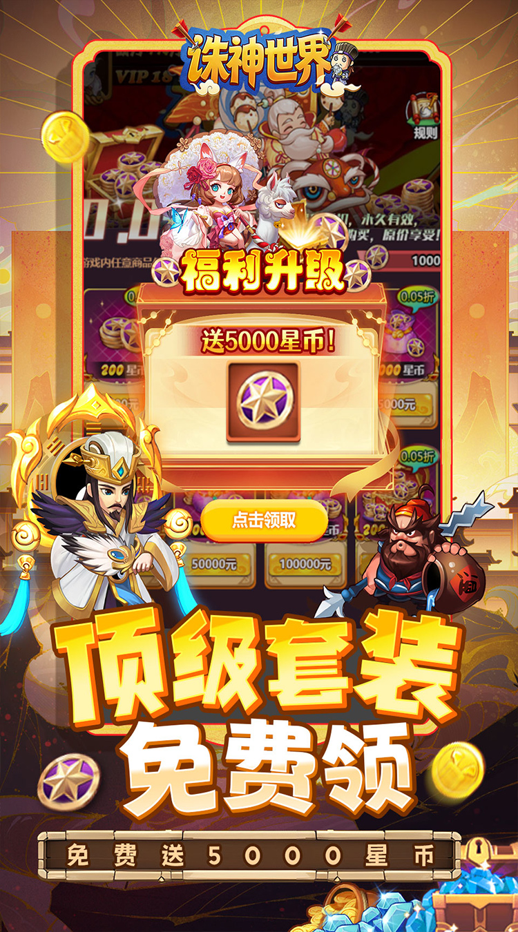 诛神世界（0.05折国战夺金免费版）截图2