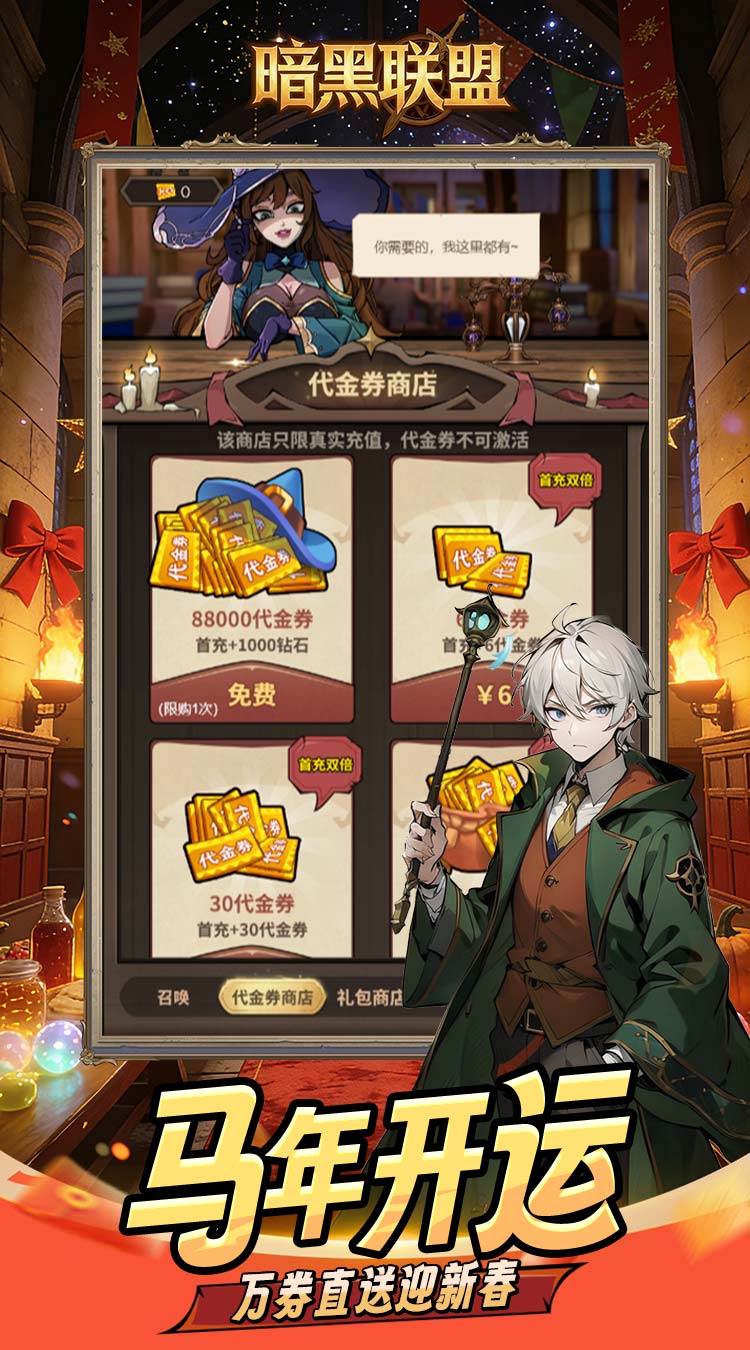 暗黑联盟（魔法开箱0.05折免费版）截图1