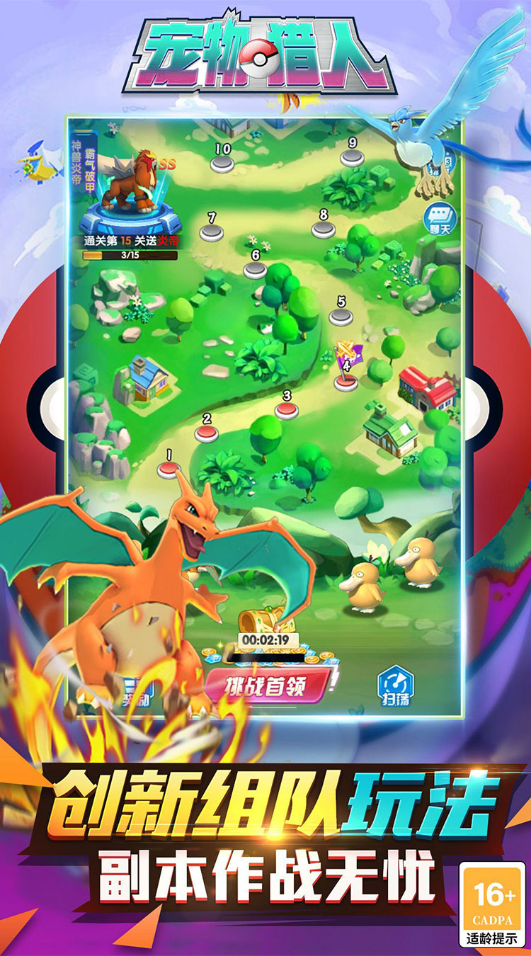 宠物猎人（0.05折送超强SSS）（宝可梦）截图0