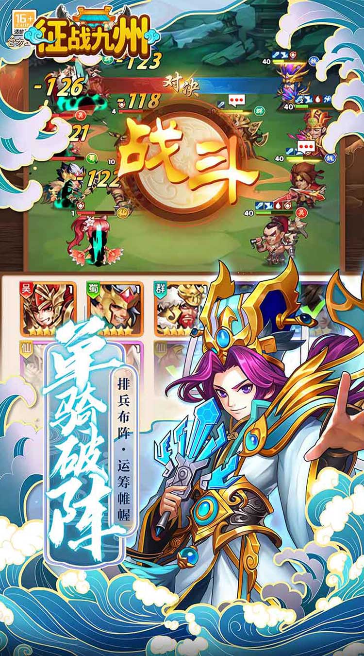 征战九州（0.05折送SSS神将）截图3