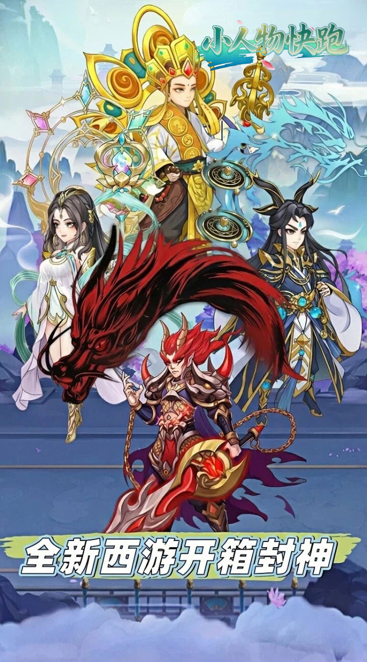 小人物快跑（0.05折送百万真充卡）截图4