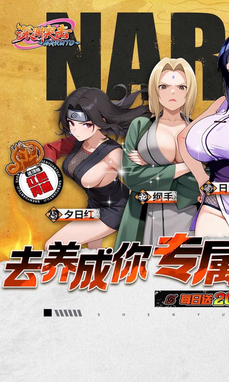 深渊突击（0.05折每日送2k代金）（火影忍者）截图0