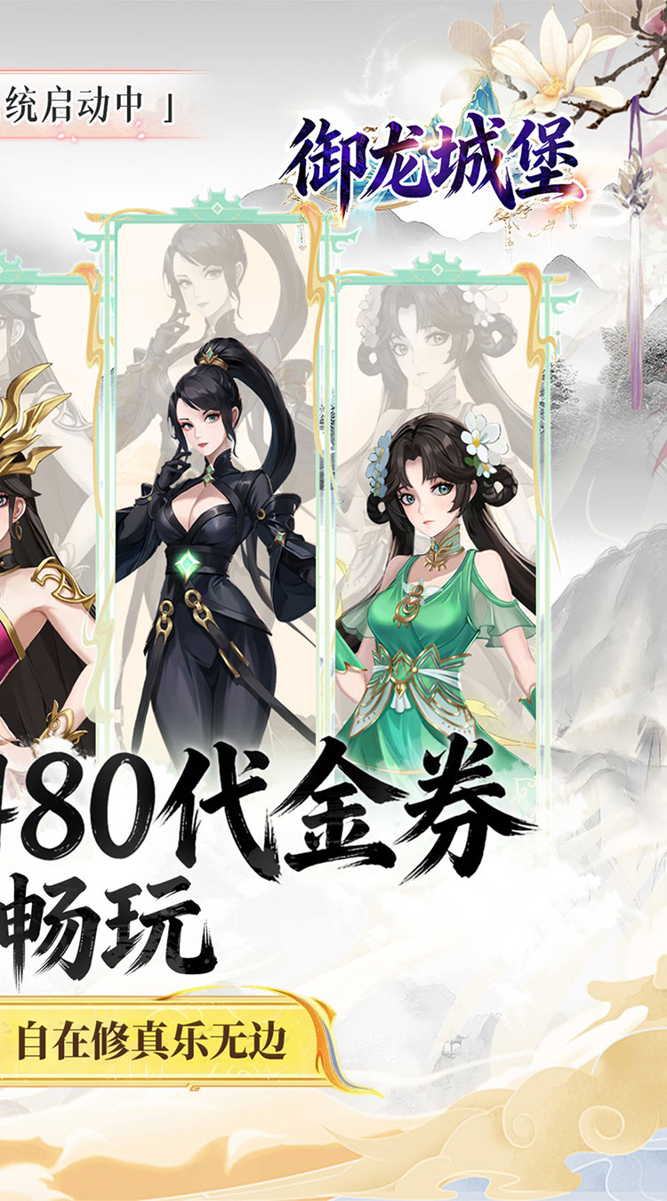 御龙城堡（超返0.05折日送6480）截图1