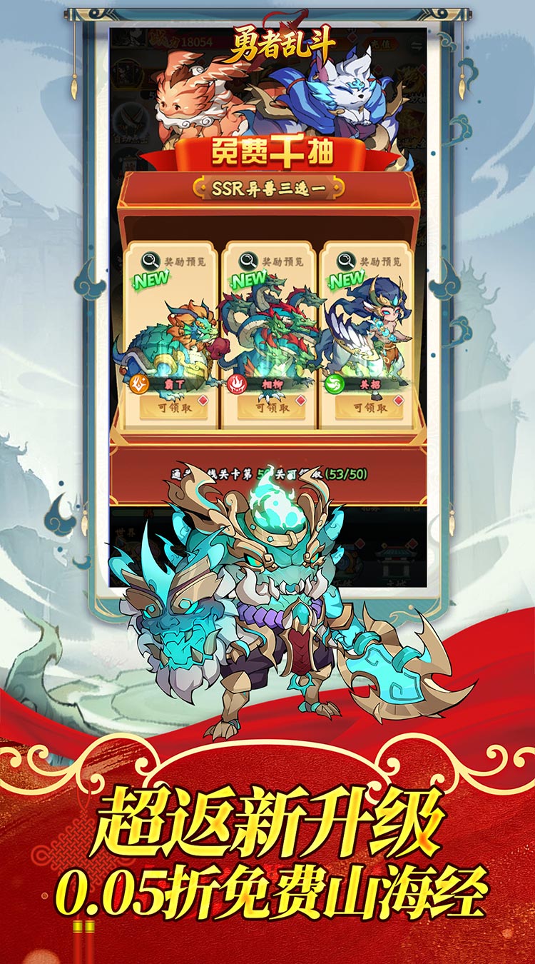 勇者乱斗（0.05折万元免费版）截图3