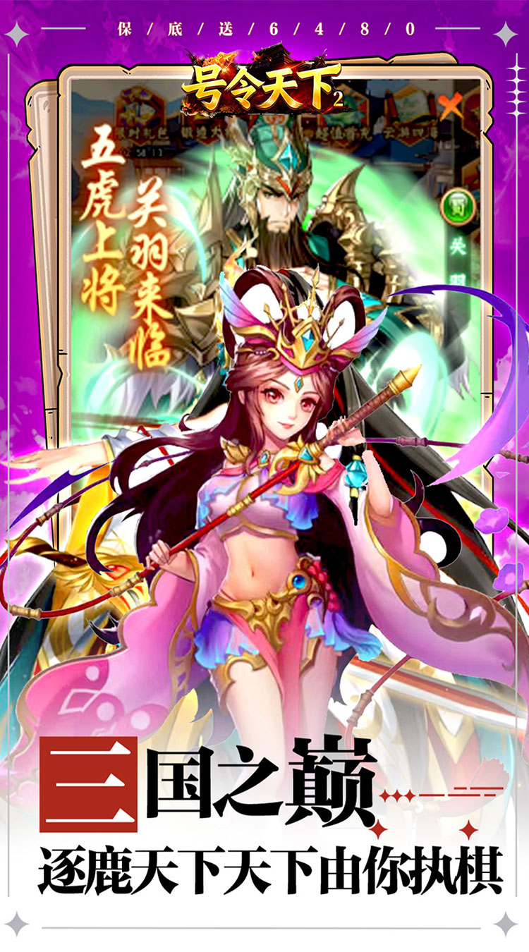 号令天下2（0.05折三国高返版）截图4
