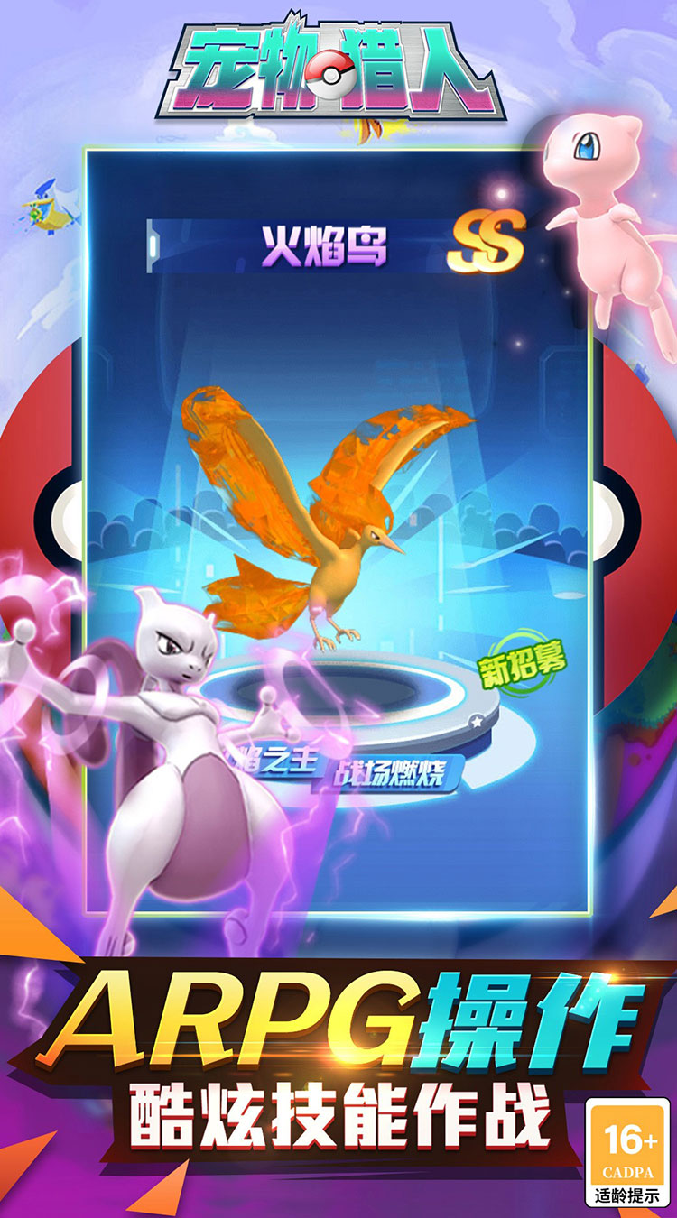 宠物猎人（0.05折送超强SSS）（宝可梦）截图1