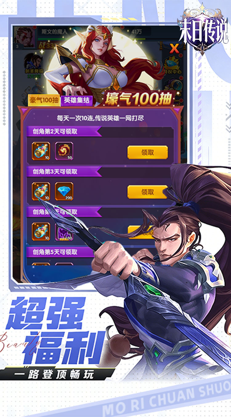 末日传说（0.05折送SSS英雄）截图2