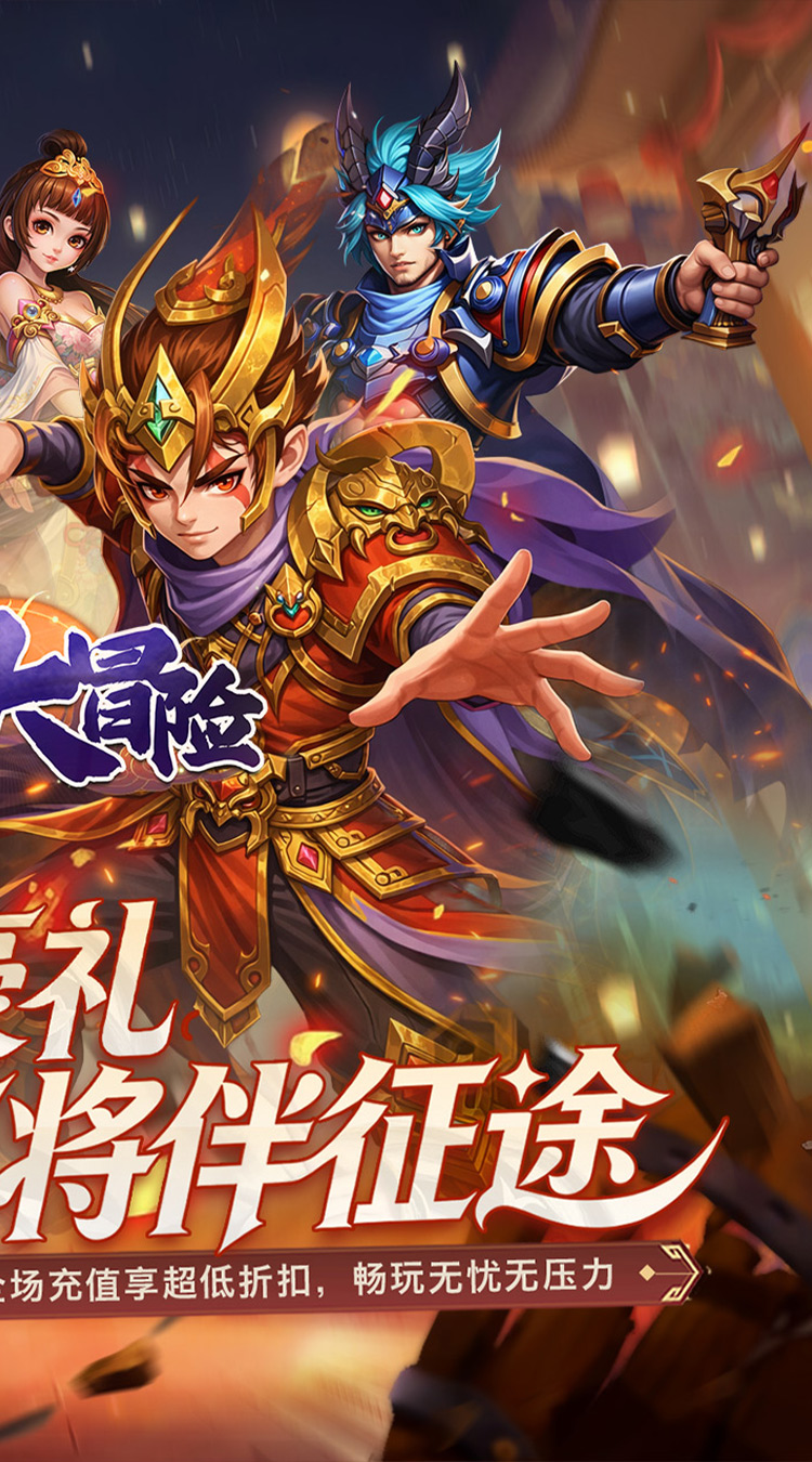 飞虫大冒险（0.05折三国万充助阵）截图1