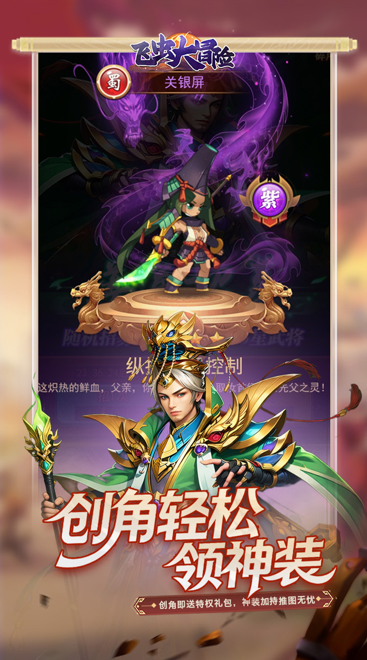 飞虫大冒险（0.05折三国万充助阵）截图4