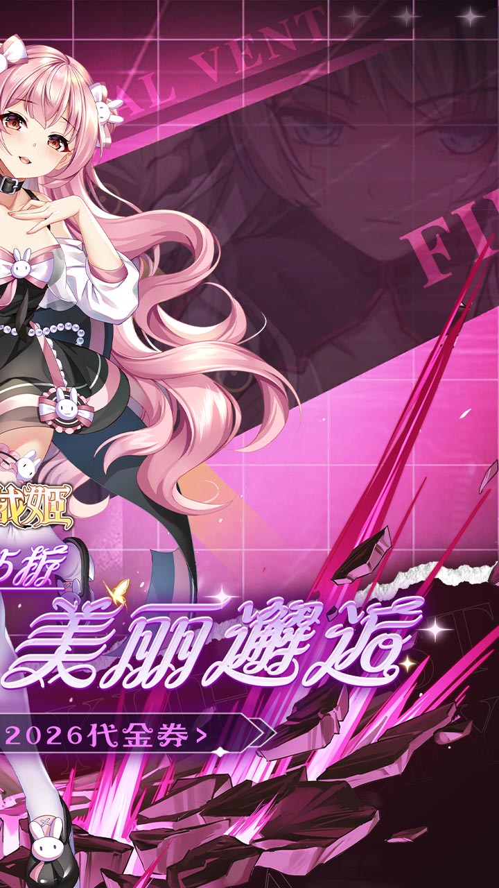 明日战姬（0.05校花女神免费版）截图1