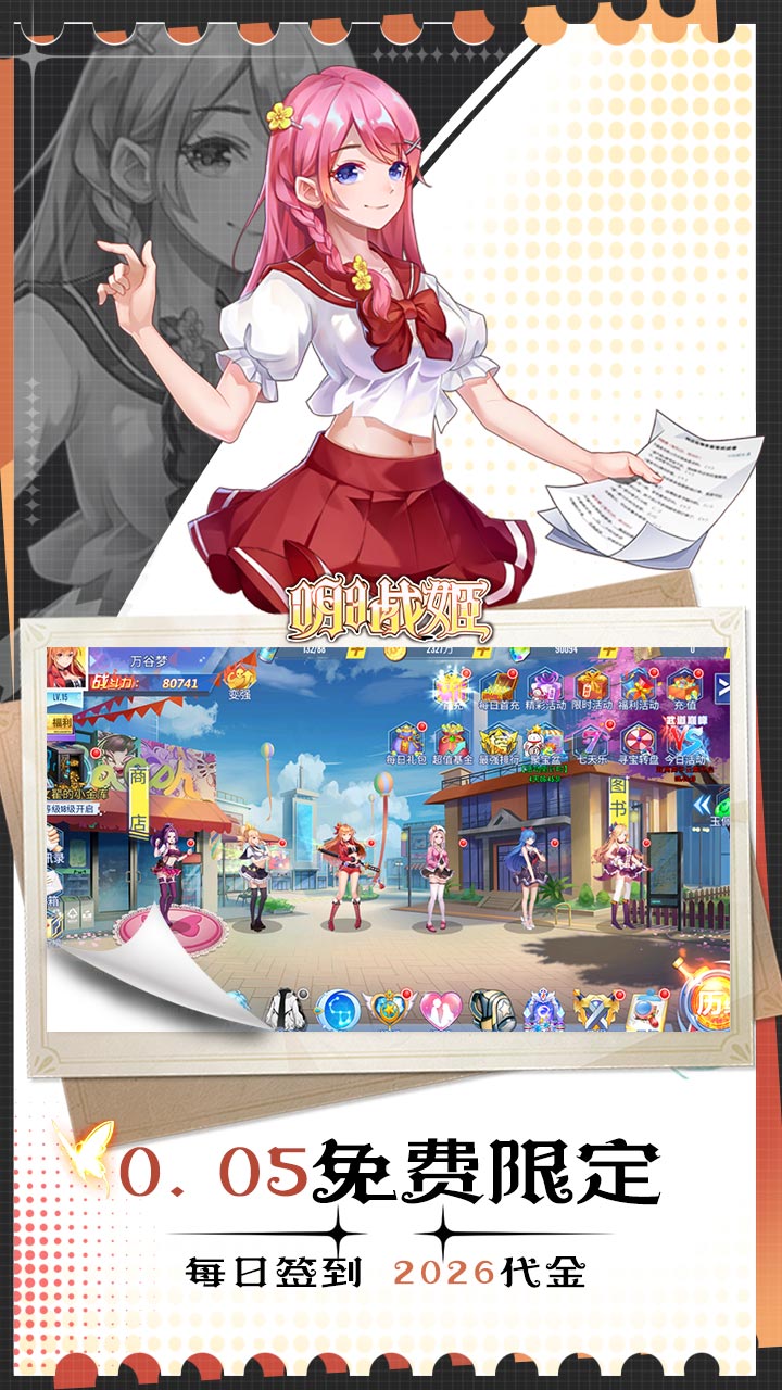 明日战姬（0.05校花女神免费版）截图2