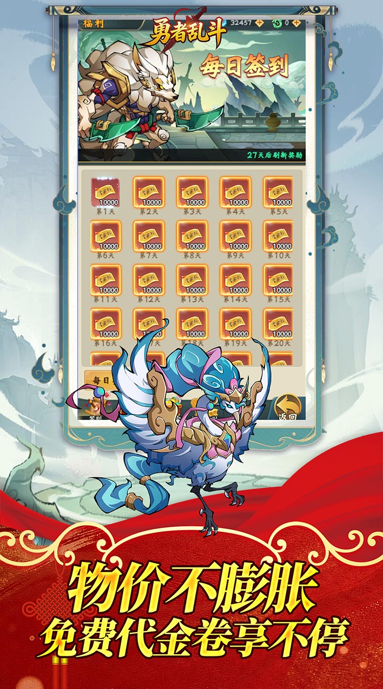 勇者乱斗（0.05折万元免费版）截图2
