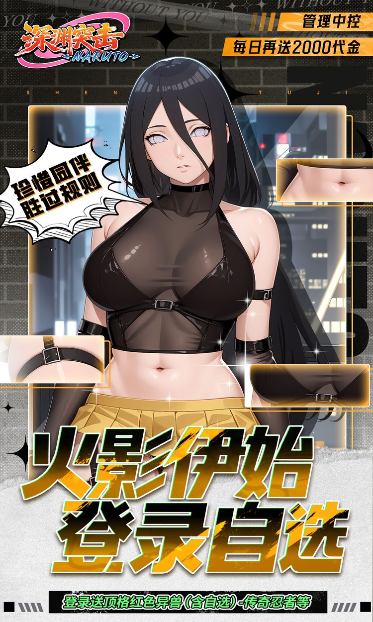 深渊突击（0.05折每日送2k代金）（火影忍者）截图2