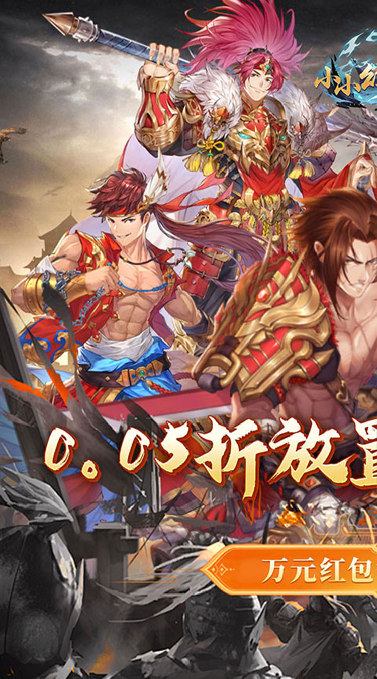 小小幻兽录（0.05折送免充金票）截图0