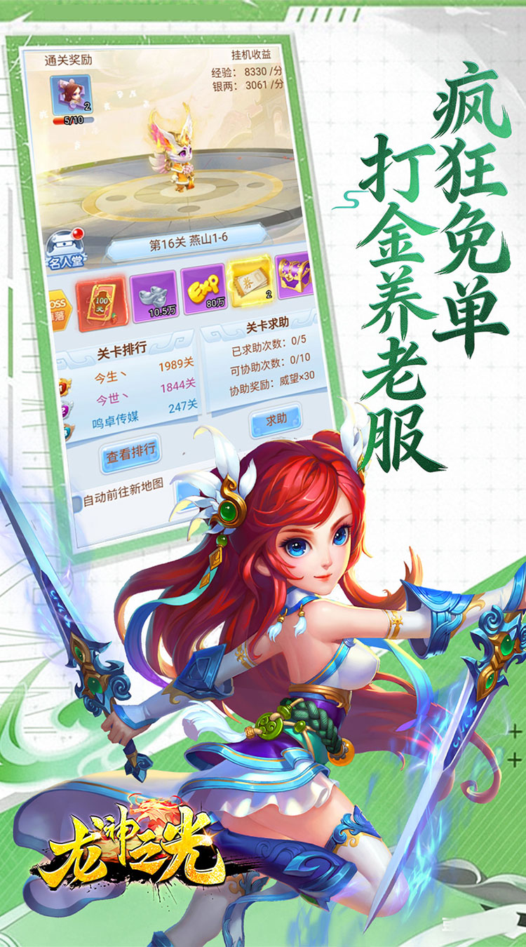 龙神之光（0.05折免单畅玩版）截图3