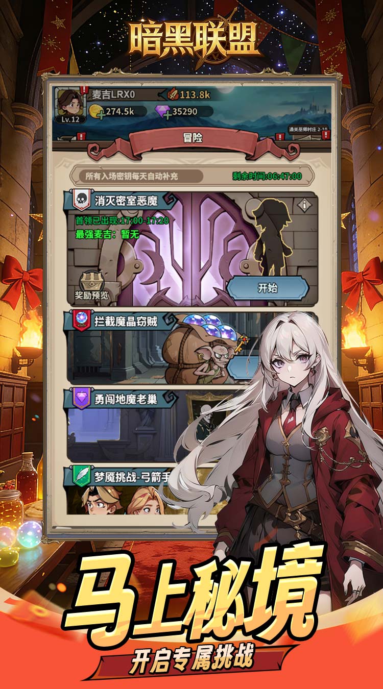 暗黑联盟（魔法开箱0.05折免费版）截图3