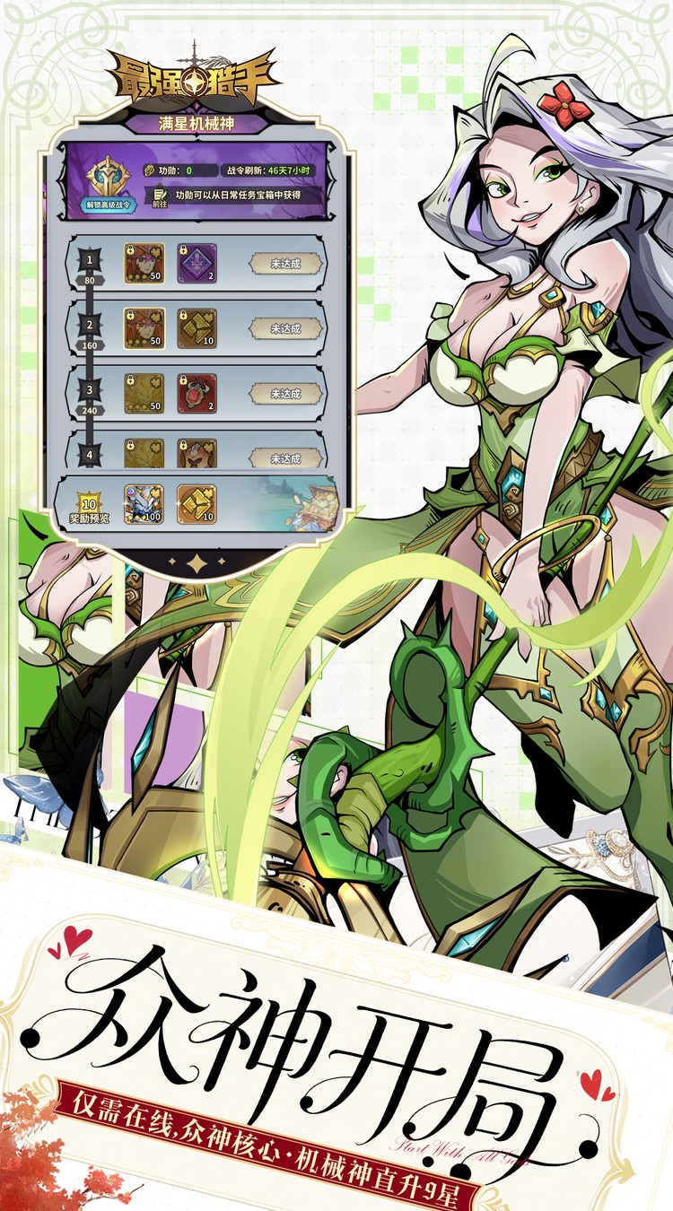 最强猎手（0.05折代金翻倍买断）截图4