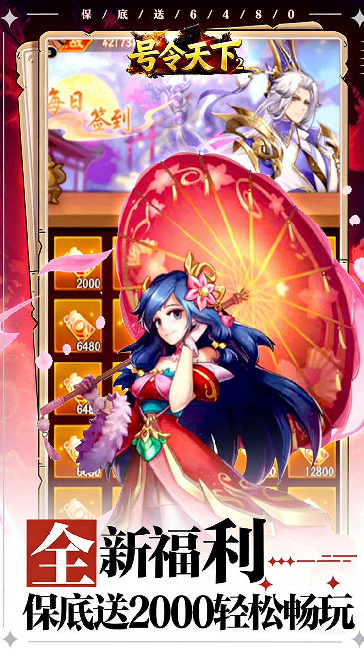 号令天下2（0.05折三国高返版）截图2