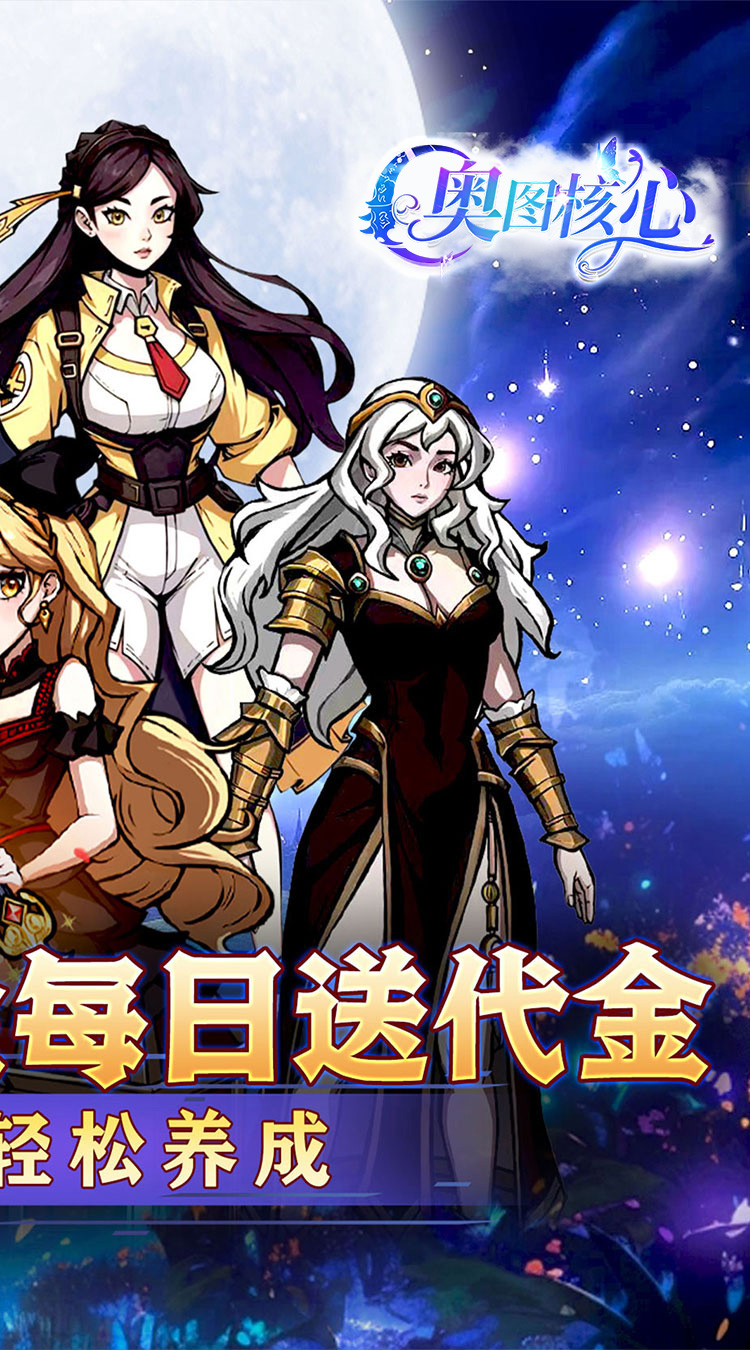 奥图核心（0.05折高返代金）截图1