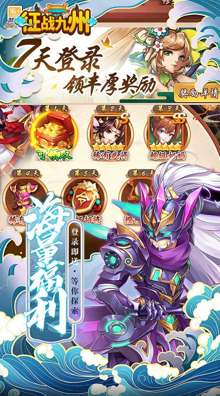 征战九州（0.05折送SSS神将）截图4